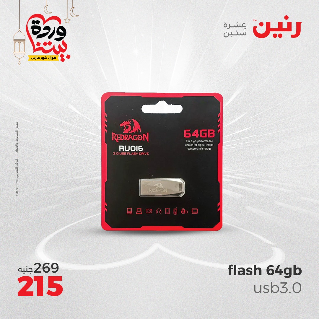 raneen offers from 1mar to 3mar 2025 عروض رنين من 1 مارس حتى 3 مارس 2025 صفحة رقم 53